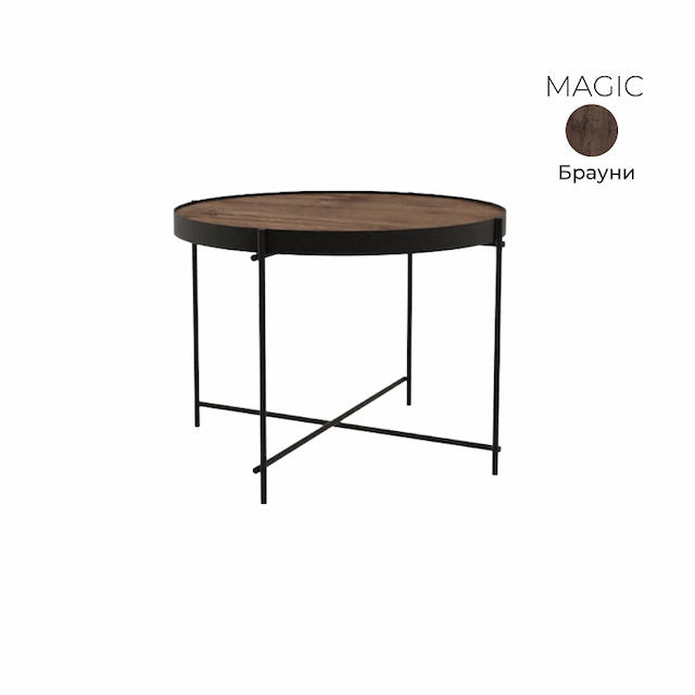 Стол журнальный круглый Алсав 21MAGIC.006 Brauni