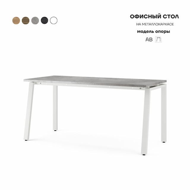 Стол офисный Kobor AB-180/70 white/chicago
